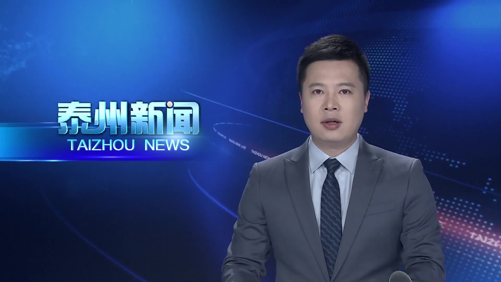 姜冬冬与海陵区委常委班子开展集体谈话